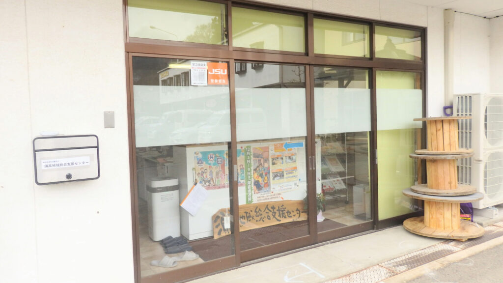 須高地域総合支援センター外観